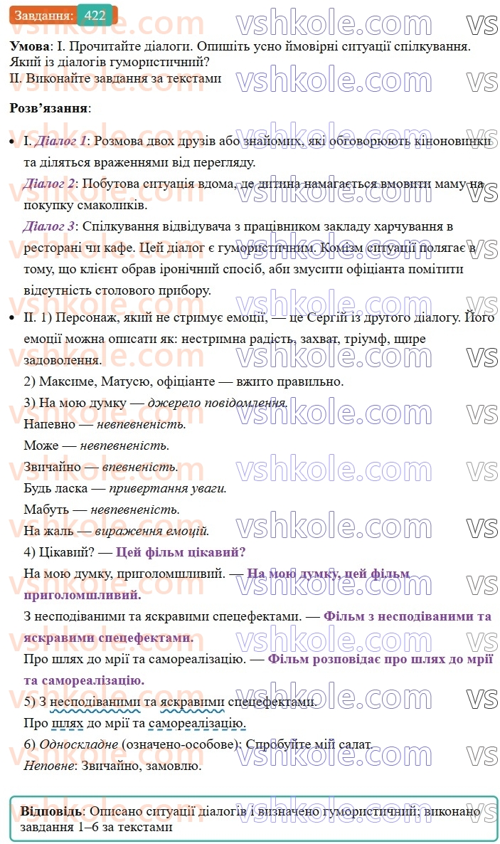 8-ukrayinska-mova-vv-zabolotnij-ov-zabolotnij-2025--sintaksis-i-punktuatsiya-39-uzagalnennya-vivchenogo-z-tem-rechennya-z-odonoridnimi-chlenami-ta-rechennya-iz-zvertannyami-vstavnimi-slovami-spoluchenn422.jpg