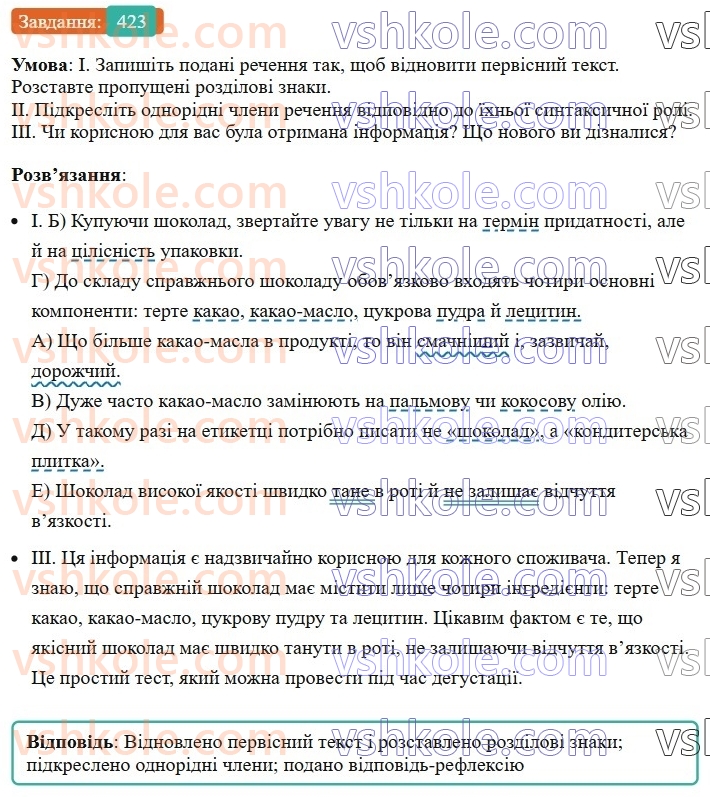 8-ukrayinska-mova-vv-zabolotnij-ov-zabolotnij-2025--sintaksis-i-punktuatsiya-39-uzagalnennya-vivchenogo-z-tem-rechennya-z-odonoridnimi-chlenami-ta-rechennya-iz-zvertannyami-vstavnimi-slovami-spoluchenn423.jpg