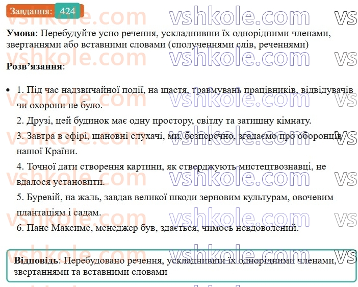8-ukrayinska-mova-vv-zabolotnij-ov-zabolotnij-2025--sintaksis-i-punktuatsiya-39-uzagalnennya-vivchenogo-z-tem-rechennya-z-odonoridnimi-chlenami-ta-rechennya-iz-zvertannyami-vstavnimi-slovami-spoluchenn424.jpg