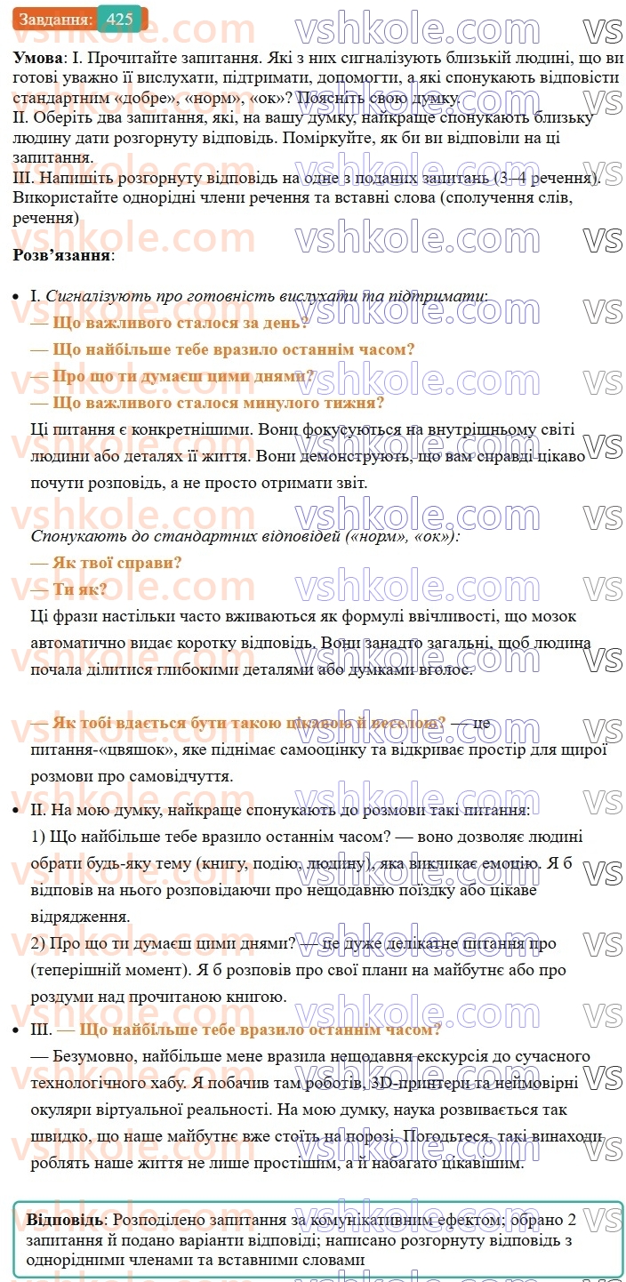 8-ukrayinska-mova-vv-zabolotnij-ov-zabolotnij-2025--sintaksis-i-punktuatsiya-39-uzagalnennya-vivchenogo-z-tem-rechennya-z-odonoridnimi-chlenami-ta-rechennya-iz-zvertannyami-vstavnimi-slovami-spoluchenn425.jpg