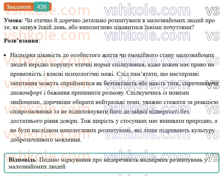8-ukrayinska-mova-vv-zabolotnij-ov-zabolotnij-2025--sintaksis-i-punktuatsiya-39-uzagalnennya-vivchenogo-z-tem-rechennya-z-odonoridnimi-chlenami-ta-rechennya-iz-zvertannyami-vstavnimi-slovami-spoluchenn426.jpg