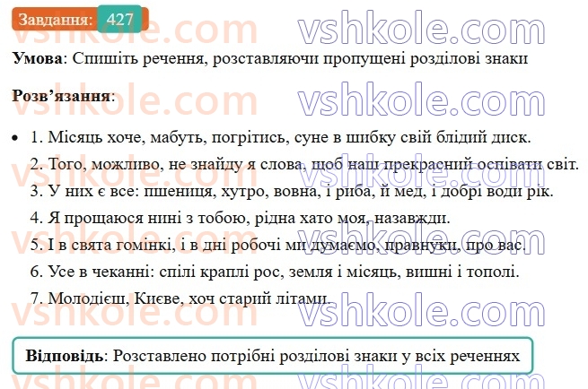 8-ukrayinska-mova-vv-zabolotnij-ov-zabolotnij-2025--sintaksis-i-punktuatsiya-39-uzagalnennya-vivchenogo-z-tem-rechennya-z-odonoridnimi-chlenami-ta-rechennya-iz-zvertannyami-vstavnimi-slovami-spoluchenn427.jpg