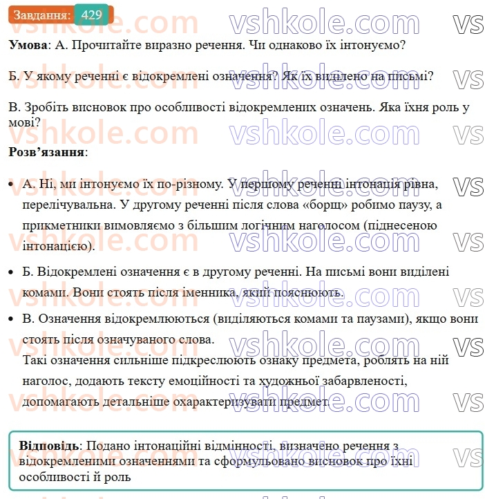 8-ukrayinska-mova-vv-zabolotnij-ov-zabolotnij-2025--sintaksis-i-punktuatsiya-40-vidokremleni-oznachennya-429.jpg