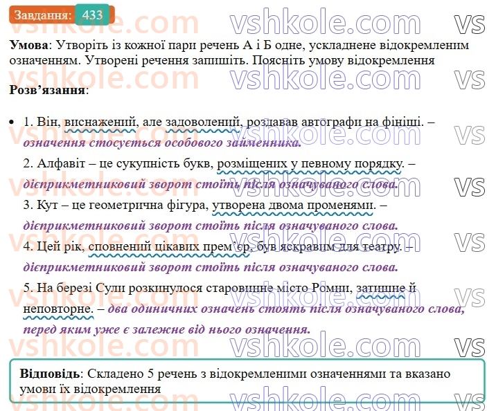 8-ukrayinska-mova-vv-zabolotnij-ov-zabolotnij-2025--sintaksis-i-punktuatsiya-40-vidokremleni-oznachennya-433.jpg