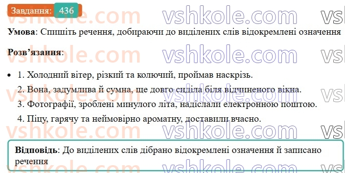 8-ukrayinska-mova-vv-zabolotnij-ov-zabolotnij-2025--sintaksis-i-punktuatsiya-40-vidokremleni-oznachennya-436.jpg