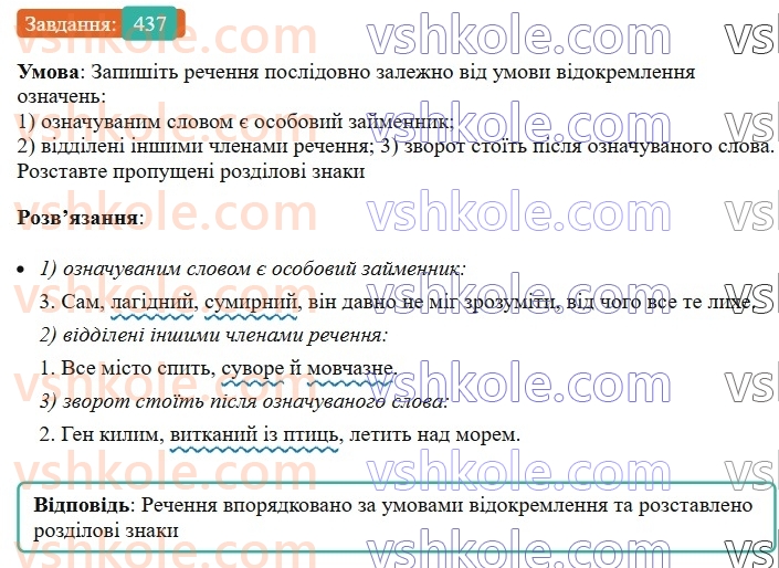 8-ukrayinska-mova-vv-zabolotnij-ov-zabolotnij-2025--sintaksis-i-punktuatsiya-40-vidokremleni-oznachennya-437.jpg