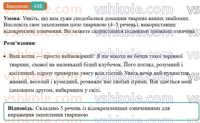 8-ukrayinska-mova-vv-zabolotnij-ov-zabolotnij-2025--sintaksis-i-punktuatsiya-40-vidokremleni-oznachennya-438.jpg