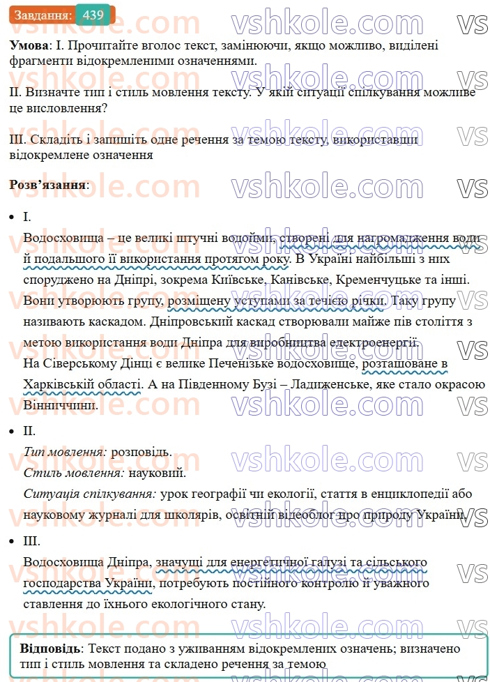 8-ukrayinska-mova-vv-zabolotnij-ov-zabolotnij-2025--sintaksis-i-punktuatsiya-40-vidokremleni-oznachennya-439.jpg