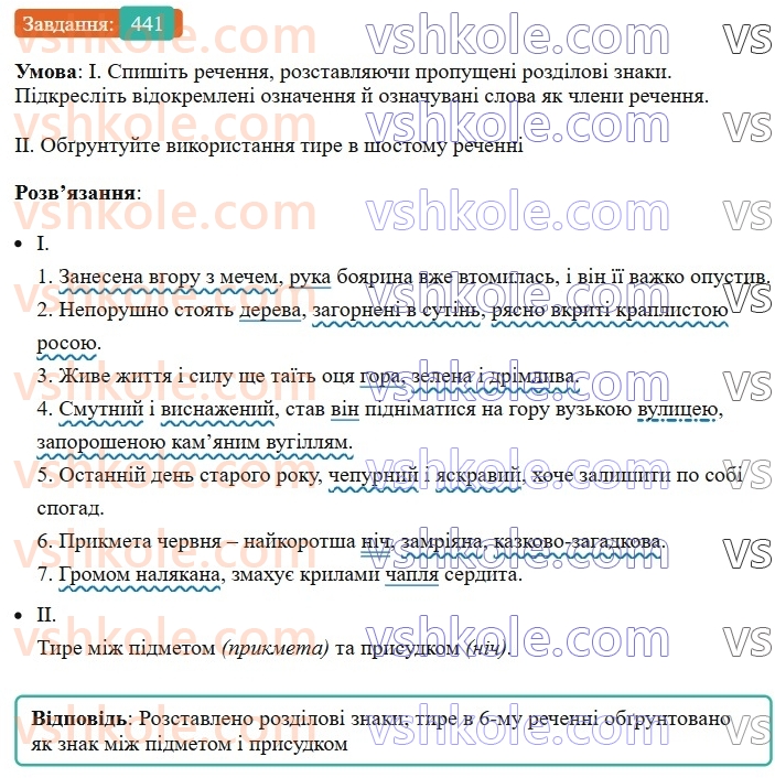 8-ukrayinska-mova-vv-zabolotnij-ov-zabolotnij-2025--sintaksis-i-punktuatsiya-40-vidokremleni-oznachennya-441.jpg