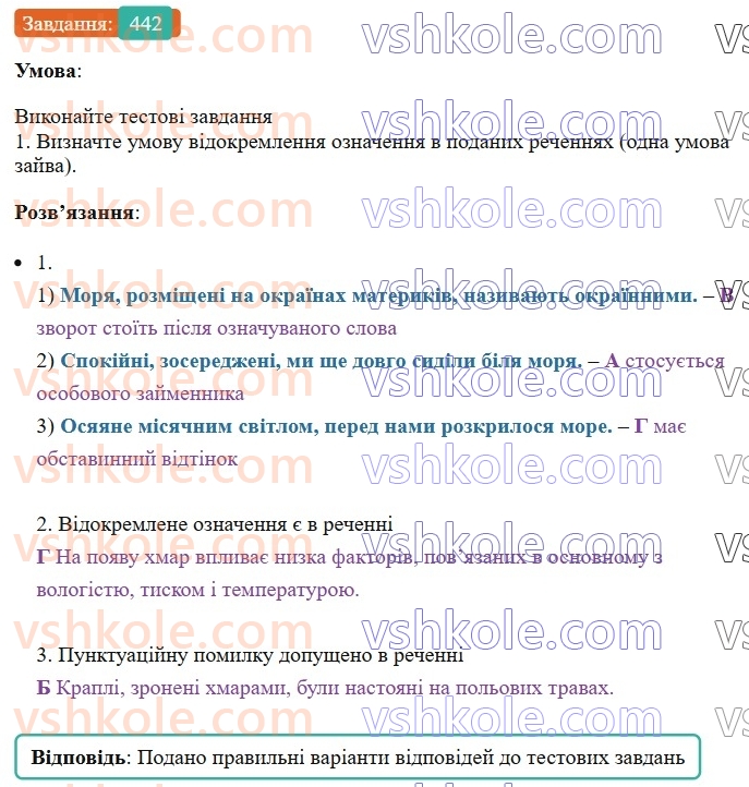 8-ukrayinska-mova-vv-zabolotnij-ov-zabolotnij-2025--sintaksis-i-punktuatsiya-40-vidokremleni-oznachennya-442.jpg