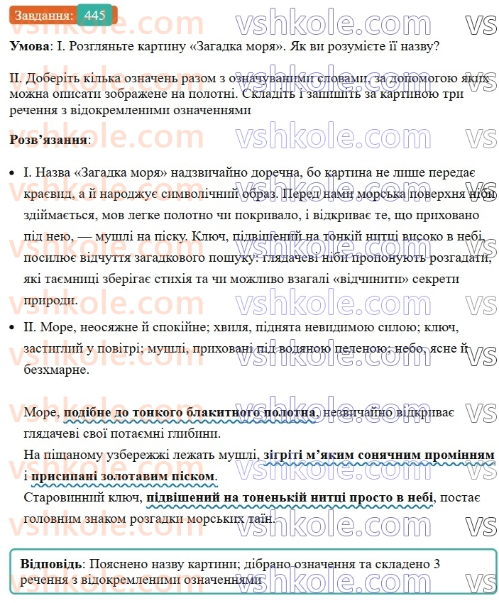 8-ukrayinska-mova-vv-zabolotnij-ov-zabolotnij-2025--sintaksis-i-punktuatsiya-40-vidokremleni-oznachennya-445.jpg