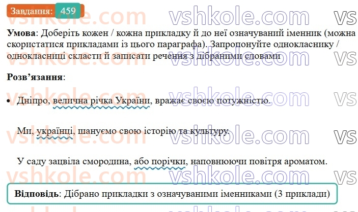 8-ukrayinska-mova-vv-zabolotnij-ov-zabolotnij-2025--sintaksis-i-punktuatsiya-41-vidokremleni-prikladki-459.jpg