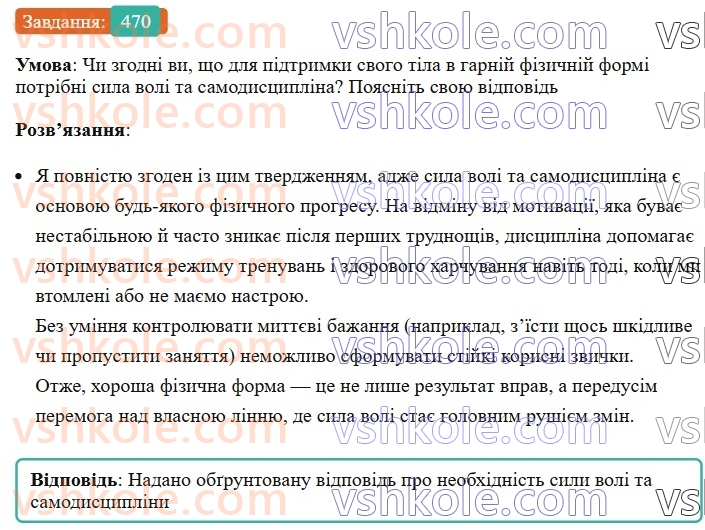 8-ukrayinska-mova-vv-zabolotnij-ov-zabolotnij-2025--sintaksis-i-punktuatsiya-42-vidokremleni-obstavini-470.jpg