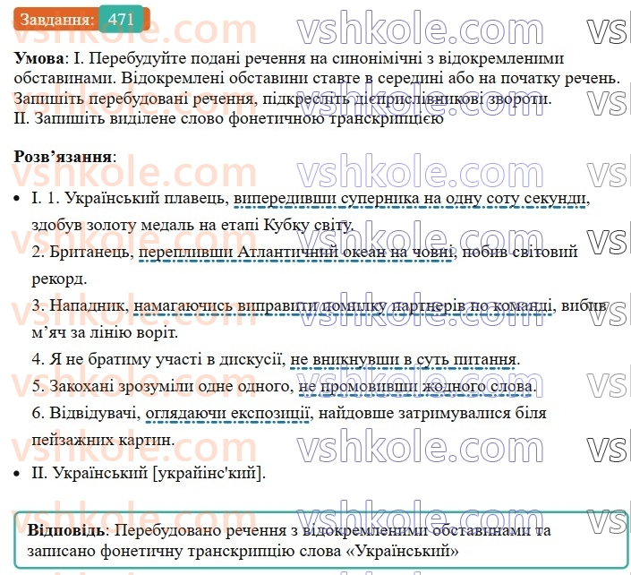 8-ukrayinska-mova-vv-zabolotnij-ov-zabolotnij-2025--sintaksis-i-punktuatsiya-42-vidokremleni-obstavini-471.jpg