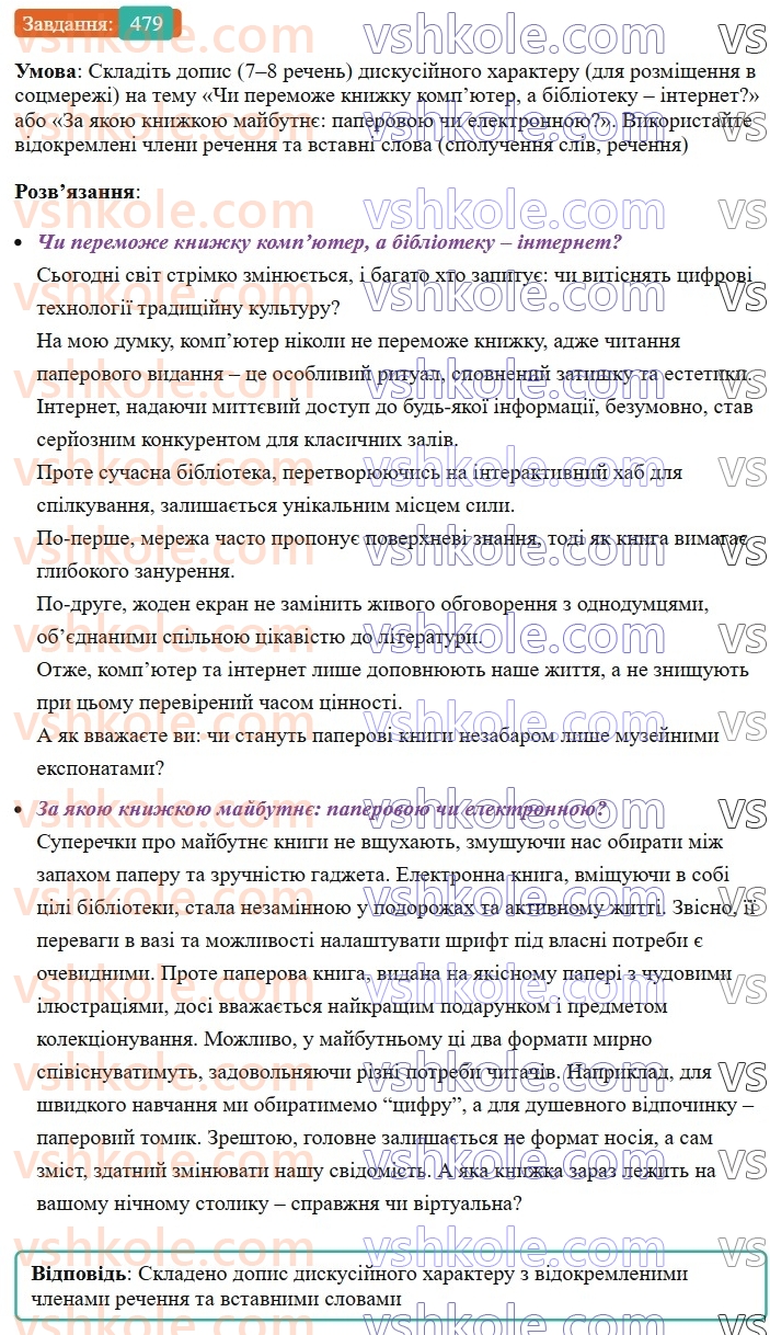 8-ukrayinska-mova-vv-zabolotnij-ov-zabolotnij-2025--sintaksis-i-punktuatsiya-42-vidokremleni-obstavini-479.jpg
