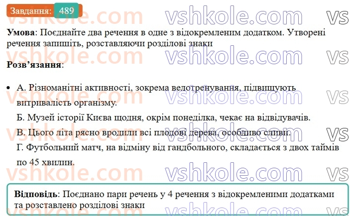 8-ukrayinska-mova-vv-zabolotnij-ov-zabolotnij-2025--sintaksis-i-punktuatsiya-43-vidokremleni-dodatki-489.jpg