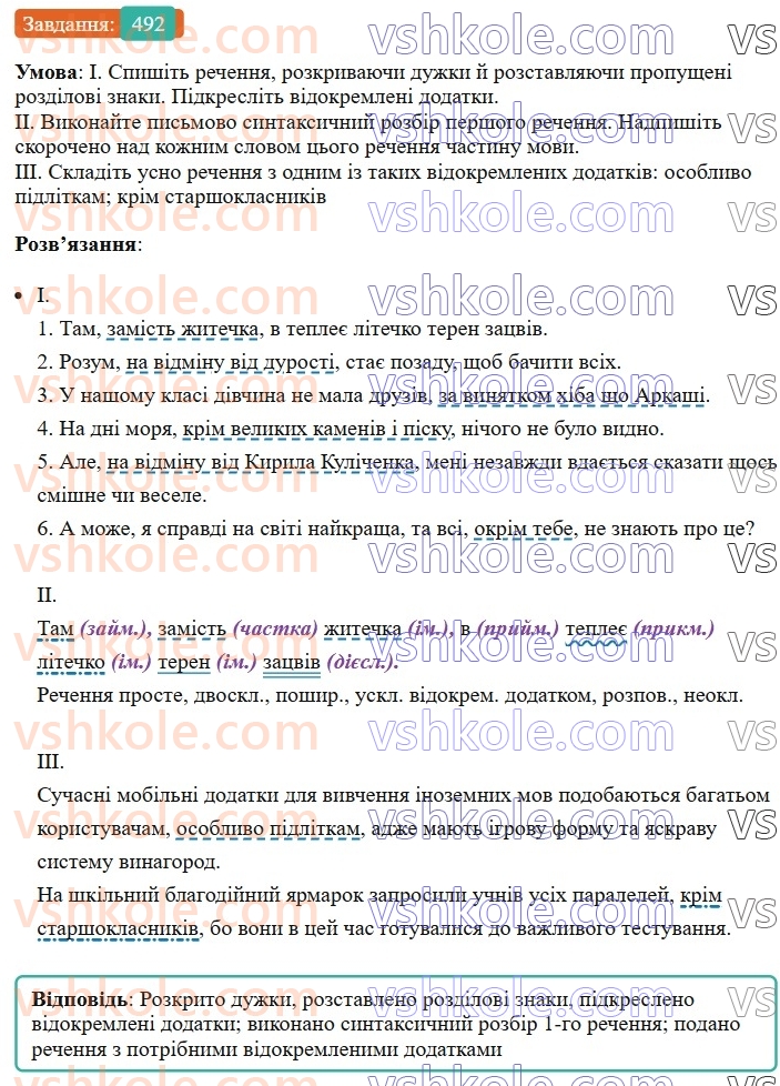 8-ukrayinska-mova-vv-zabolotnij-ov-zabolotnij-2025--sintaksis-i-punktuatsiya-43-vidokremleni-dodatki-492-rnd6827.jpg