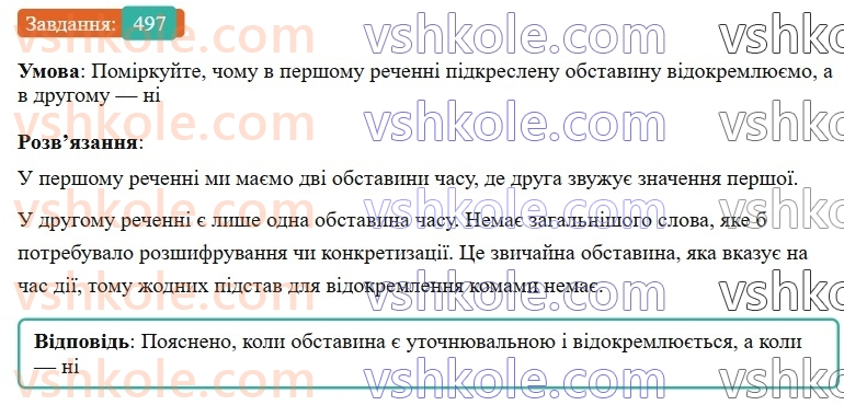8-ukrayinska-mova-vv-zabolotnij-ov-zabolotnij-2025--sintaksis-i-punktuatsiya-44-vidokremleni-utochnyuvalni-chleni-rechennya-497.jpg