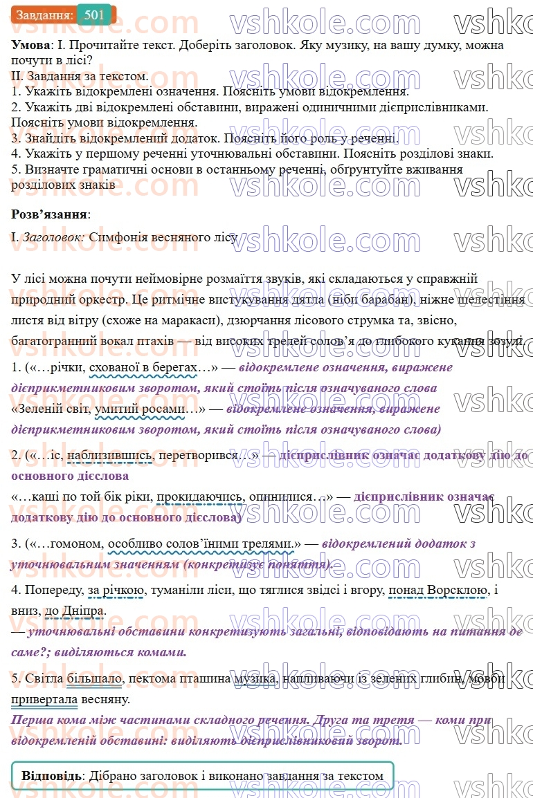 8-ukrayinska-mova-vv-zabolotnij-ov-zabolotnij-2025--sintaksis-i-punktuatsiya-45-uzagalnennya-vivchenogo-z-temi-rechennya-z-vidokremlenimi-chlenami-501.jpg