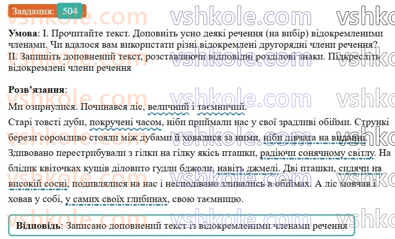 8-ukrayinska-mova-vv-zabolotnij-ov-zabolotnij-2025--sintaksis-i-punktuatsiya-45-uzagalnennya-vivchenogo-z-temi-rechennya-z-vidokremlenimi-chlenami-504.jpg