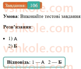 8-ukrayinska-mova-vv-zabolotnij-ov-zabolotnij-2025--sintaksis-i-punktuatsiya-8-slovospoluchennya-106-rnd9116.jpg