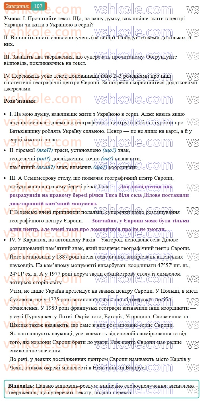 8-ukrayinska-mova-vv-zabolotnij-ov-zabolotnij-2025--sintaksis-i-punktuatsiya-8-slovospoluchennya-107-rnd5934.jpg
