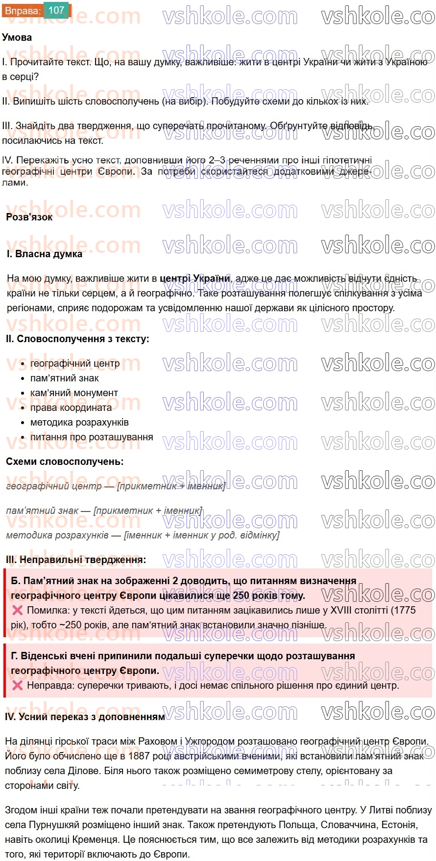 8-ukrayinska-mova-vv-zabolotnij-ov-zabolotnij-2025--sintaksis-i-punktuatsiya-8-slovospoluchennya-107.jpg