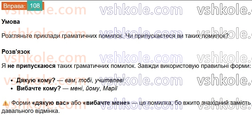 8-ukrayinska-mova-vv-zabolotnij-ov-zabolotnij-2025--sintaksis-i-punktuatsiya-9-gramatichna-pomilka-v-slovospoluchenni-108-rnd8915.jpg