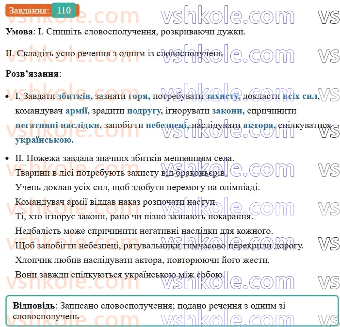 8-ukrayinska-mova-vv-zabolotnij-ov-zabolotnij-2025--sintaksis-i-punktuatsiya-9-gramatichna-pomilka-v-slovospoluchenni-110-rnd2853.jpg