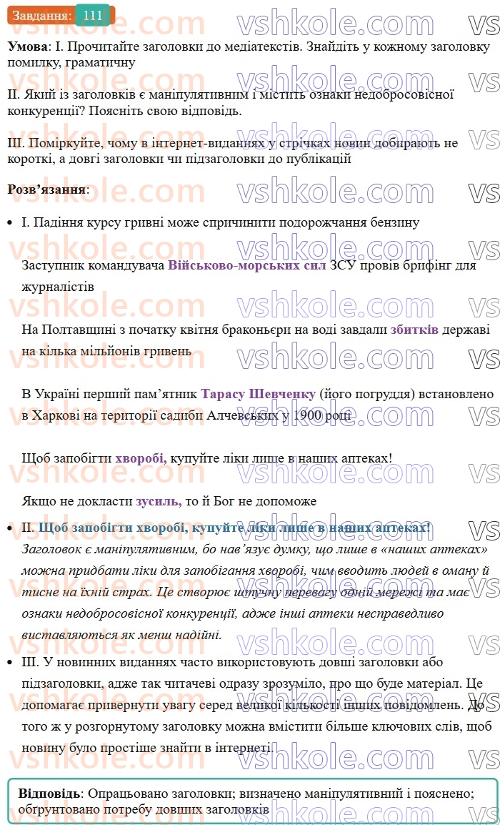 8-ukrayinska-mova-vv-zabolotnij-ov-zabolotnij-2025--sintaksis-i-punktuatsiya-9-gramatichna-pomilka-v-slovospoluchenni-111-rnd8931.jpg