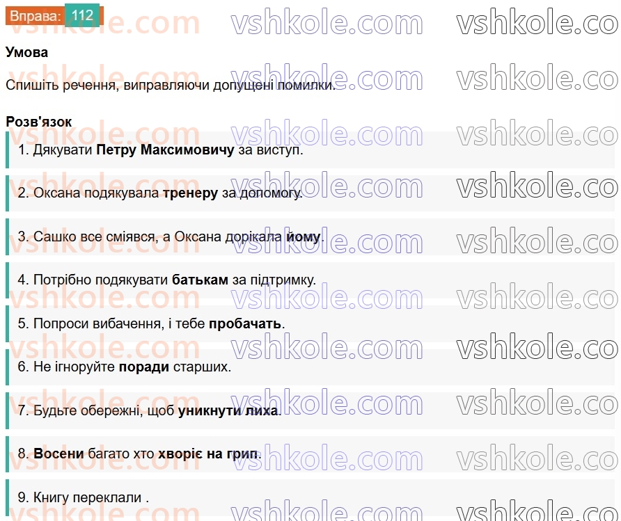 8-ukrayinska-mova-vv-zabolotnij-ov-zabolotnij-2025--sintaksis-i-punktuatsiya-9-gramatichna-pomilka-v-slovospoluchenni-112.jpg