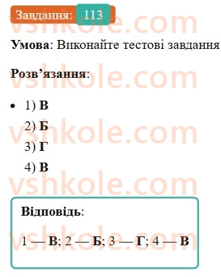 8-ukrayinska-mova-vv-zabolotnij-ov-zabolotnij-2025--sintaksis-i-punktuatsiya-9-gramatichna-pomilka-v-slovospoluchenni-113-rnd670.jpg