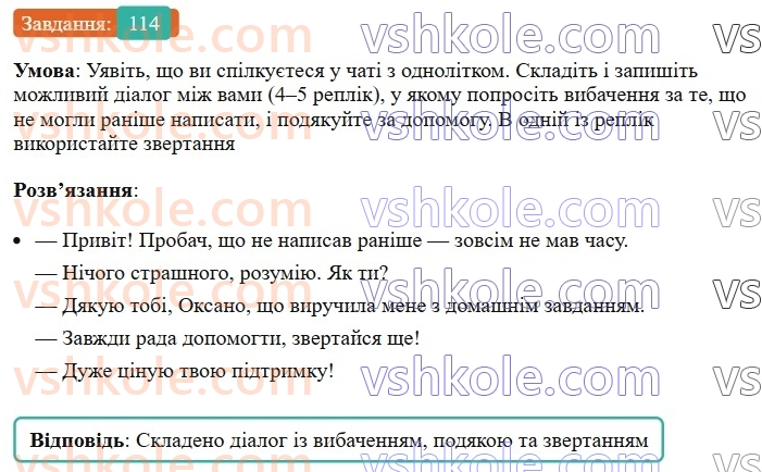 8-ukrayinska-mova-vv-zabolotnij-ov-zabolotnij-2025--sintaksis-i-punktuatsiya-9-gramatichna-pomilka-v-slovospoluchenni-114-rnd8200.jpg
