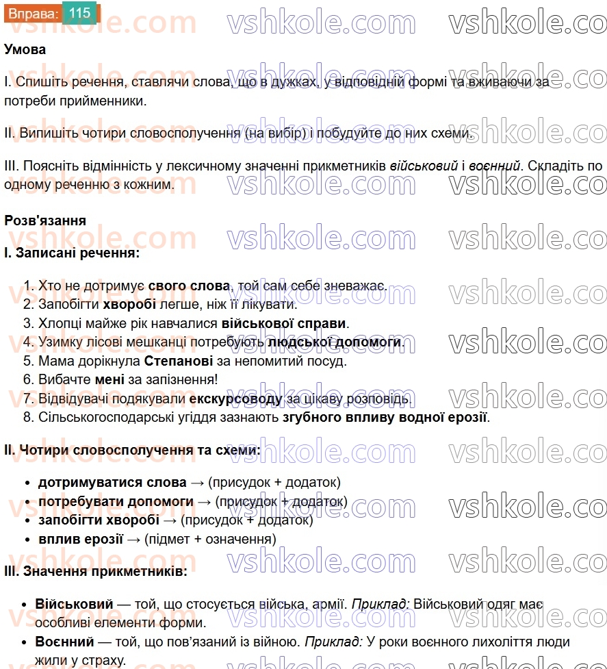 8-ukrayinska-mova-vv-zabolotnij-ov-zabolotnij-2025--sintaksis-i-punktuatsiya-9-gramatichna-pomilka-v-slovospoluchenni-115.jpg