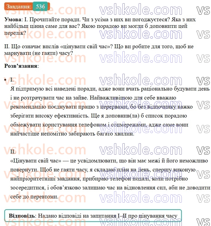 8-ukrayinska-mova-vv-zabolotnij-ov-zabolotnij-2025--uroki-rozvitku-movlennya-536.jpg