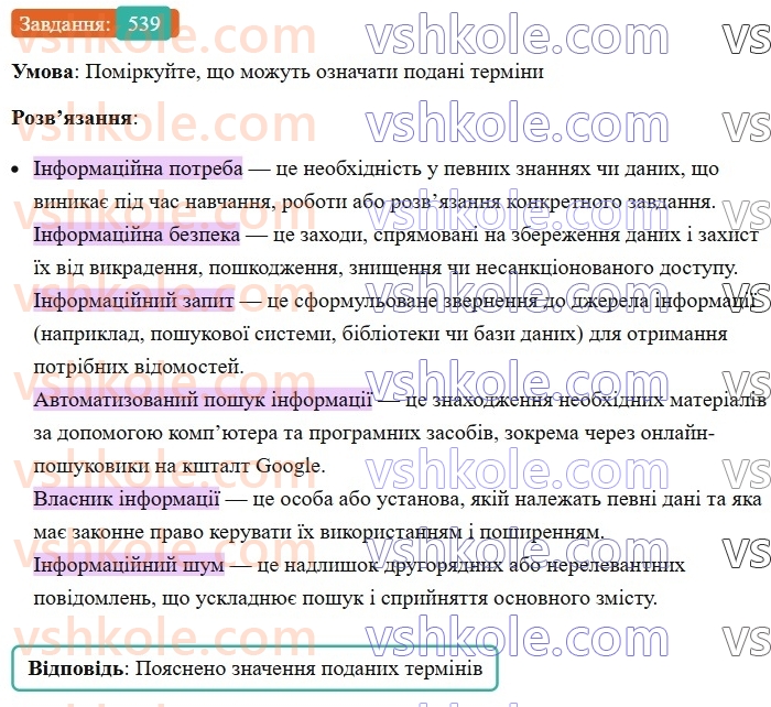 8-ukrayinska-mova-vv-zabolotnij-ov-zabolotnij-2025--uroki-rozvitku-movlennya-539.jpg