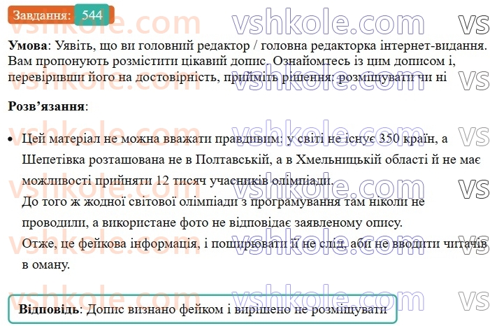 8-ukrayinska-mova-vv-zabolotnij-ov-zabolotnij-2025--uroki-rozvitku-movlennya-544-rnd5172.jpg