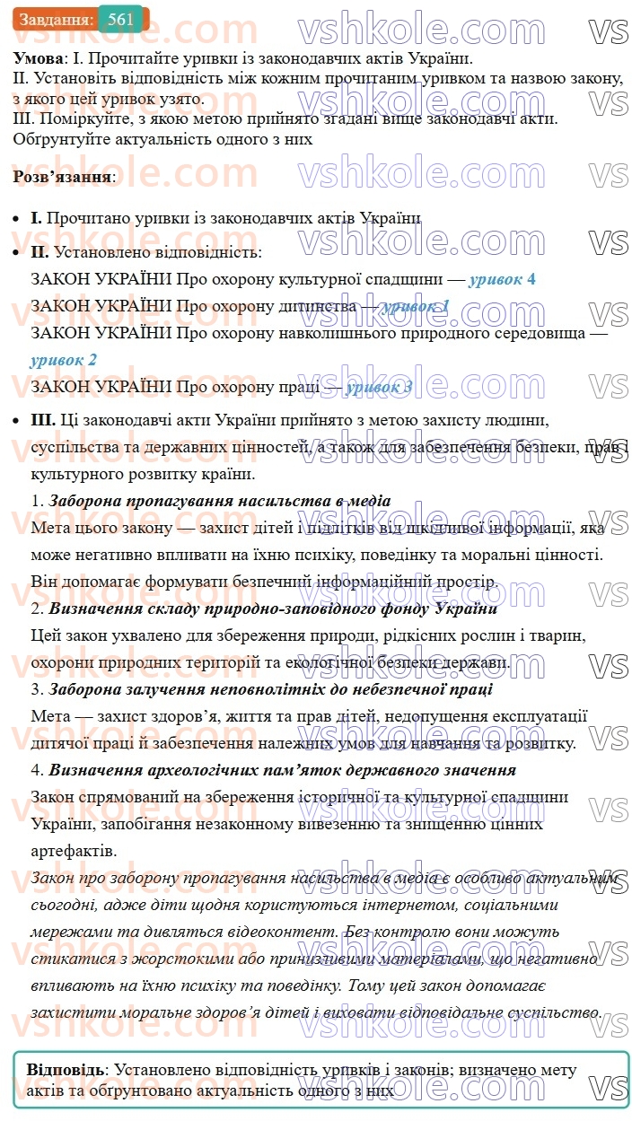 8-ukrayinska-mova-vv-zabolotnij-ov-zabolotnij-2025--uroki-rozvitku-movlennya-561.jpg