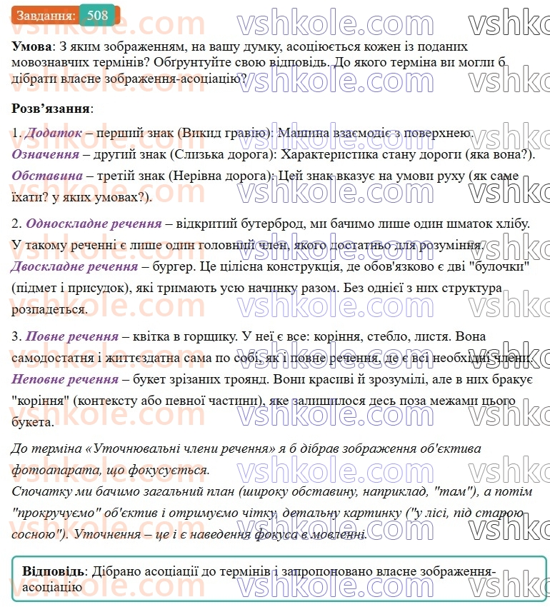 8-ukrayinska-mova-vv-zabolotnij-ov-zabolotnij-2025--uzagalnennya-ta-sistematizatsiya-vivchenogo-46-slovospoluchennya-i-rechennya-chleni-rechennya-tipi-rechen-508.jpg