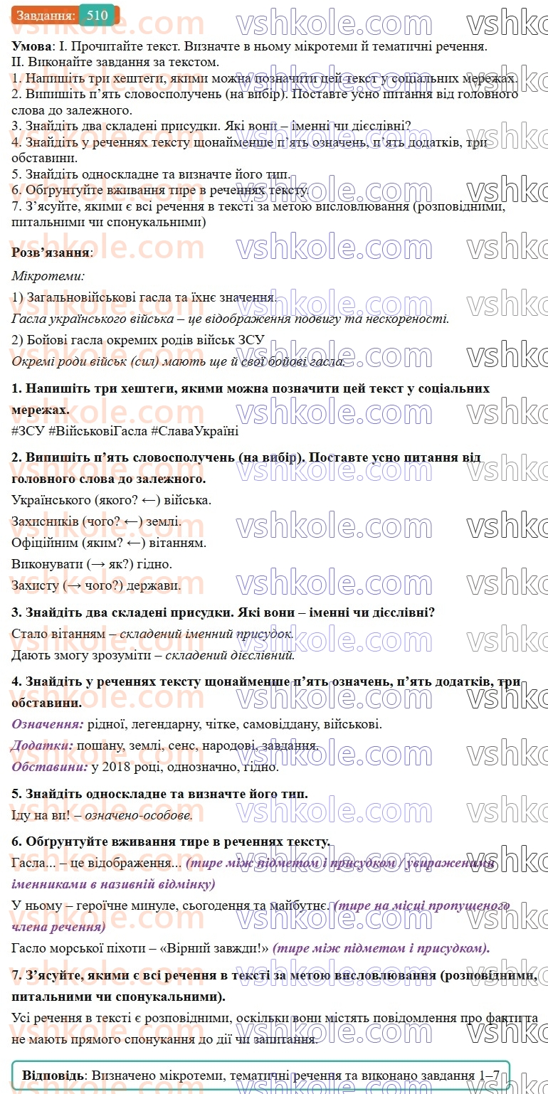 8-ukrayinska-mova-vv-zabolotnij-ov-zabolotnij-2025--uzagalnennya-ta-sistematizatsiya-vivchenogo-46-slovospoluchennya-i-rechennya-chleni-rechennya-tipi-rechen-510.jpg