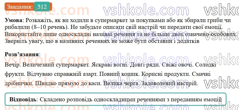 8-ukrayinska-mova-vv-zabolotnij-ov-zabolotnij-2025--uzagalnennya-ta-sistematizatsiya-vivchenogo-46-slovospoluchennya-i-rechennya-chleni-rechennya-tipi-rechen-512.jpg
