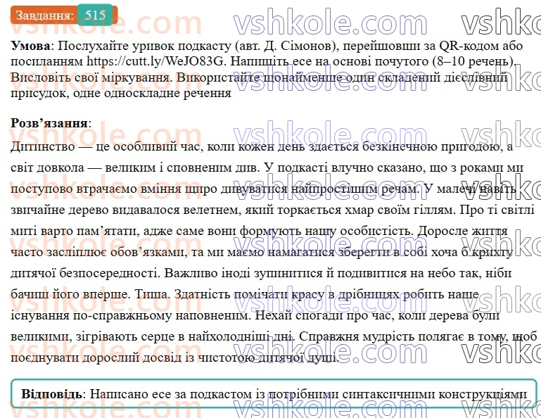 8-ukrayinska-mova-vv-zabolotnij-ov-zabolotnij-2025--uzagalnennya-ta-sistematizatsiya-vivchenogo-46-slovospoluchennya-i-rechennya-chleni-rechennya-tipi-rechen-515.jpg