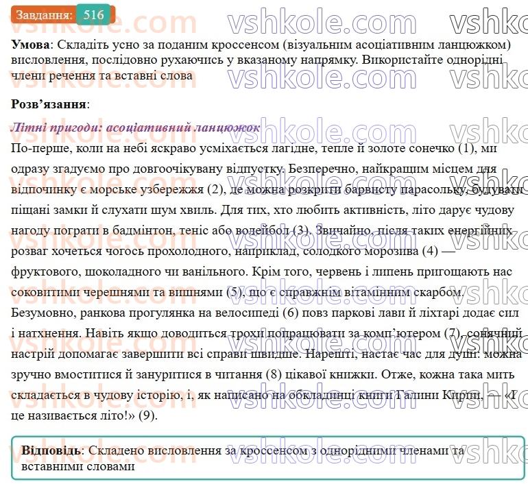8-ukrayinska-mova-vv-zabolotnij-ov-zabolotnij-2025--uzagalnennya-ta-sistematizatsiya-vivchenogo-47-rozdilovi-znaki-v-prostomu-uskladnenomu-rechenn-516.jpg