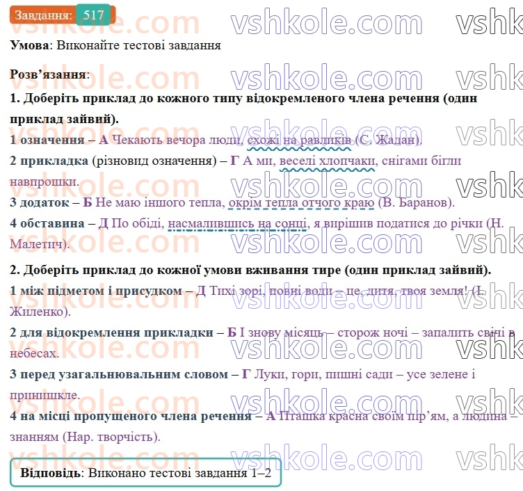 8-ukrayinska-mova-vv-zabolotnij-ov-zabolotnij-2025--uzagalnennya-ta-sistematizatsiya-vivchenogo-47-rozdilovi-znaki-v-prostomu-uskladnenomu-rechenn-517.jpg