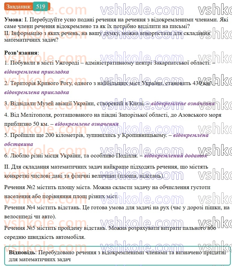 8-ukrayinska-mova-vv-zabolotnij-ov-zabolotnij-2025--uzagalnennya-ta-sistematizatsiya-vivchenogo-47-rozdilovi-znaki-v-prostomu-uskladnenomu-rechenn-519.jpg
