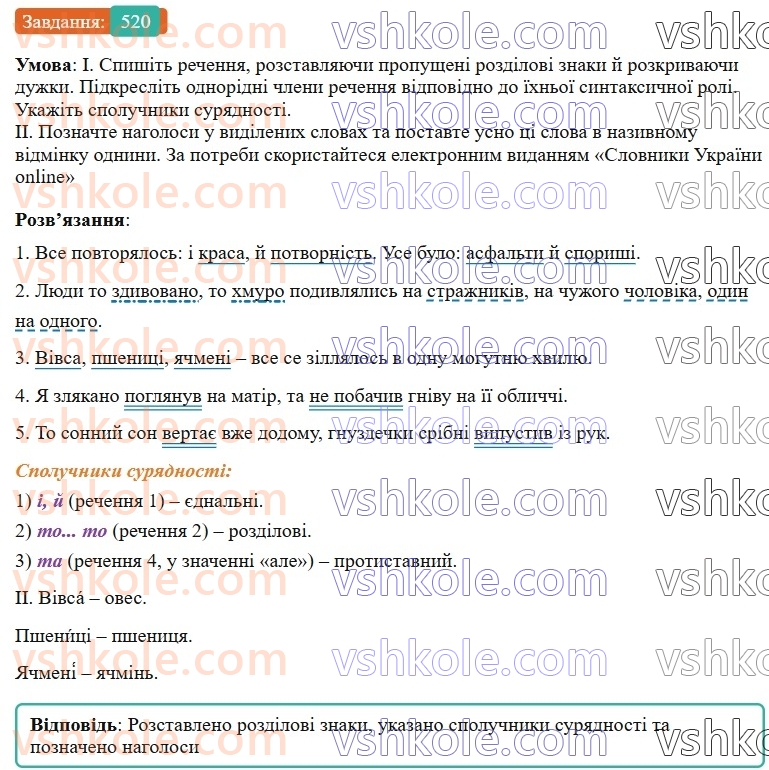 8-ukrayinska-mova-vv-zabolotnij-ov-zabolotnij-2025--uzagalnennya-ta-sistematizatsiya-vivchenogo-47-rozdilovi-znaki-v-prostomu-uskladnenomu-rechenn-520.jpg