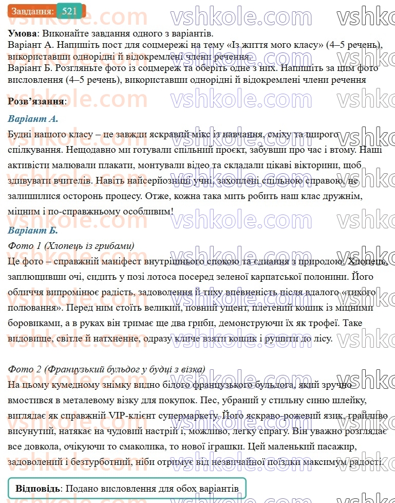 8-ukrayinska-mova-vv-zabolotnij-ov-zabolotnij-2025--uzagalnennya-ta-sistematizatsiya-vivchenogo-47-rozdilovi-znaki-v-prostomu-uskladnenomu-rechenn-521.jpg
