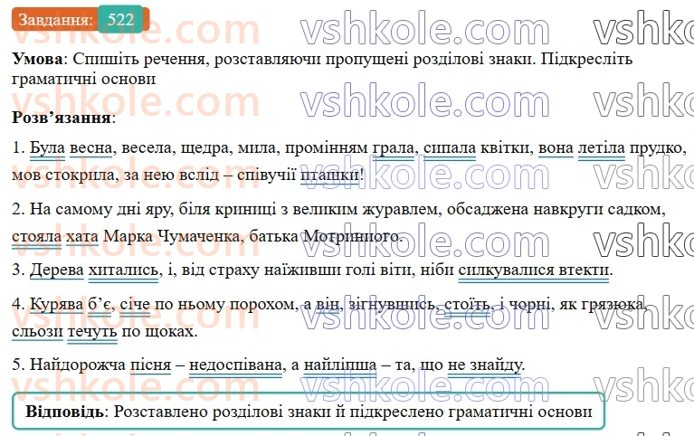 8-ukrayinska-mova-vv-zabolotnij-ov-zabolotnij-2025--uzagalnennya-ta-sistematizatsiya-vivchenogo-47-rozdilovi-znaki-v-prostomu-uskladnenomu-rechenn-522.jpg