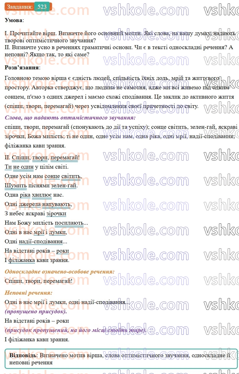 8-ukrayinska-mova-vv-zabolotnij-ov-zabolotnij-2025--uzagalnennya-ta-sistematizatsiya-vivchenogo-47-rozdilovi-znaki-v-prostomu-uskladnenomu-rechenn-523.jpg