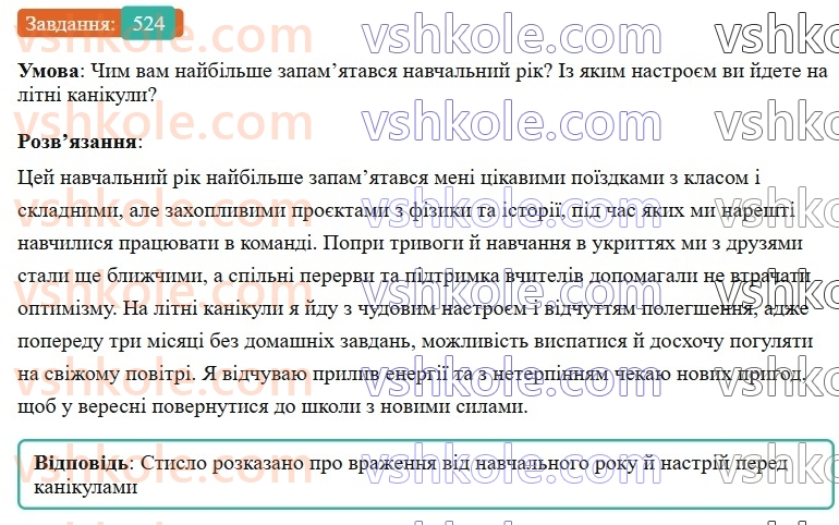 8-ukrayinska-mova-vv-zabolotnij-ov-zabolotnij-2025--uzagalnennya-ta-sistematizatsiya-vivchenogo-47-rozdilovi-znaki-v-prostomu-uskladnenomu-rechenn-524.jpg